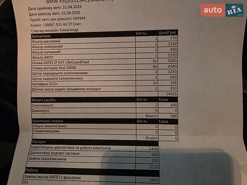 Позашляховик / Кросовер BMW X5 2004 в Кременчуці
