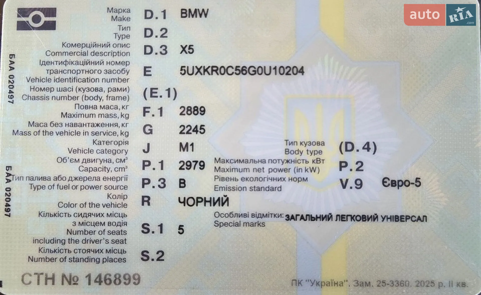 2016 BMW X5 - мініатюра 61