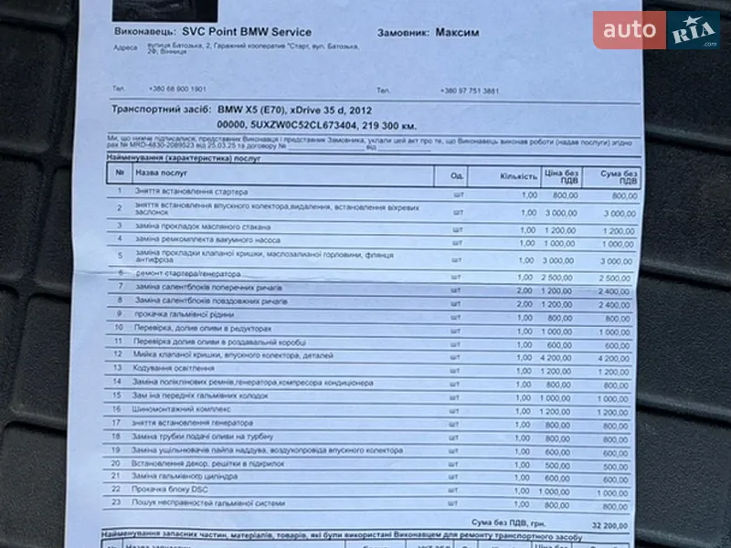 Внедорожник / Кроссовер BMW X5 2012 в Виннице документ 3 фото Внедорожник / Кроссовер BMW X5 2012 в Виннице документ
