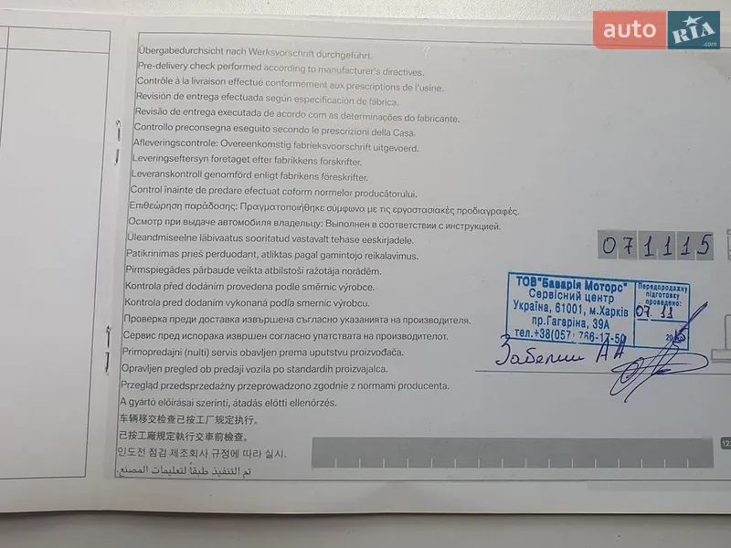 Внедорожник / Кроссовер BMW X5 2015 в Харькове документ 2 фото Внедорожник / Кроссовер BMW X5 2015 в Харькове документ