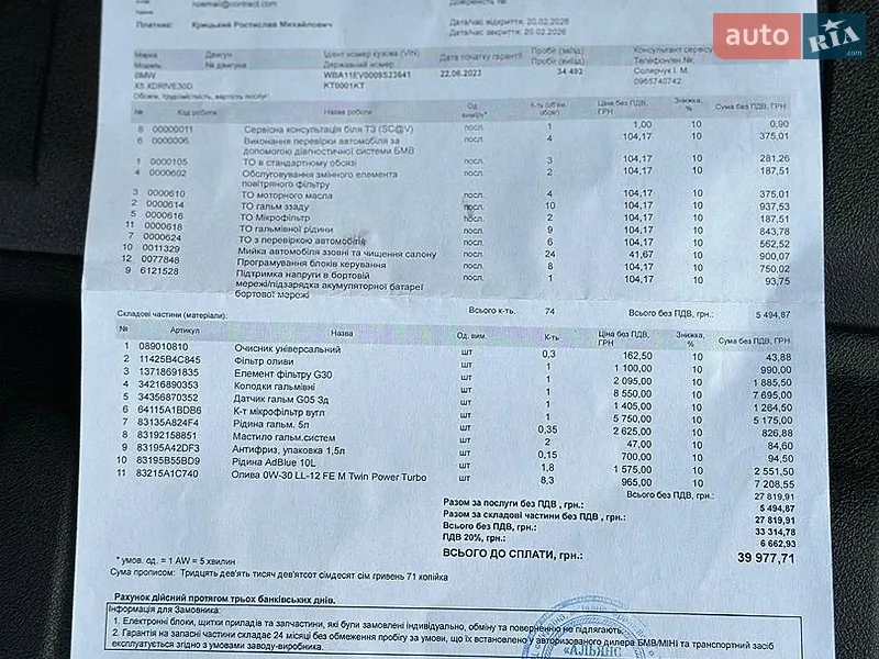 Позашляховик / Кросовер BMW X5 2023 в Івано-Франківську документ