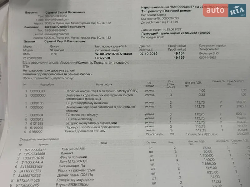 Внедорожник / Кроссовер BMW X5 2019 в Полтаве документ