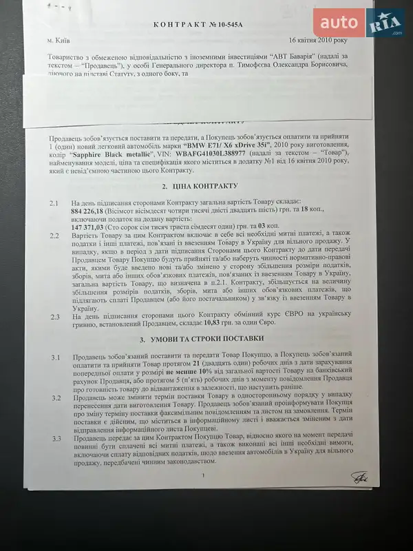 Внедорожник / Кроссовер BMW X6 2010 в Киеве документ