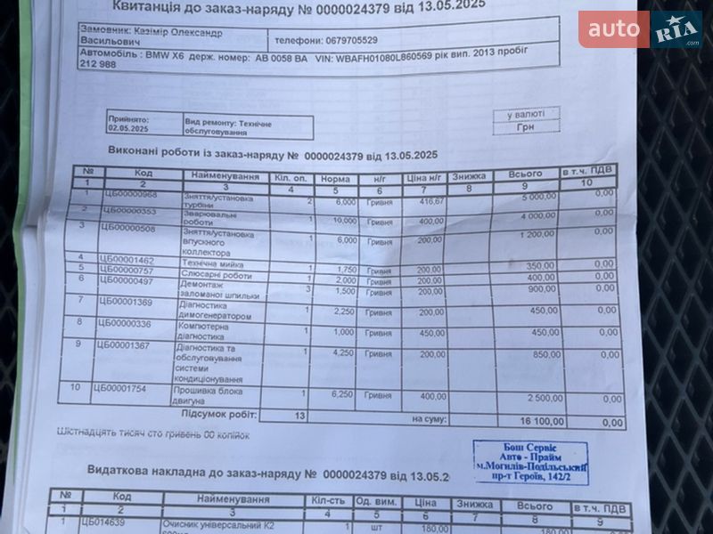 Позашляховик / Кросовер BMW X6 2013 в Тернополі фото 9 Позашляховик / Кросовер BMW X6 2013 в Тернополі