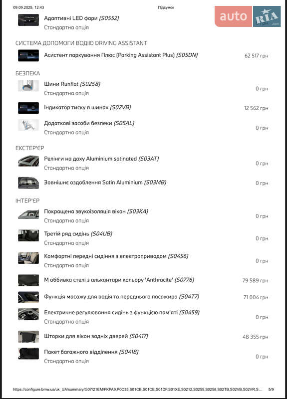 Позашляховик / Кросовер BMW X7 2023 в Дніпрі фото 29 Позашляховик / Кросовер BMW X7 2023 в Дніпрі