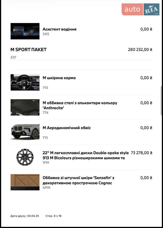 Внедорожник / Кроссовер BMW X7 2025 в Киеве