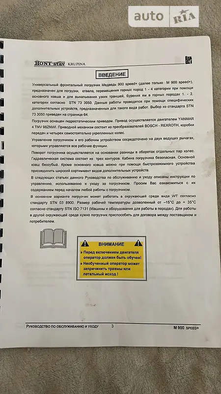 Фронтальный погрузчик Bobcat 751 2013 в Львове документ