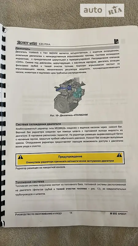 Фронтальный погрузчик Bobcat 751 2013 в Львове документ