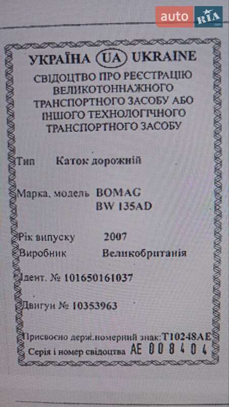 Дорожный каток Bomag BW 135AD 2007 в Каменском