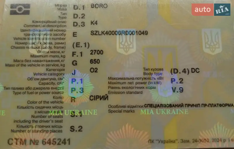Лафет Boro K4 2024 в Южном документ