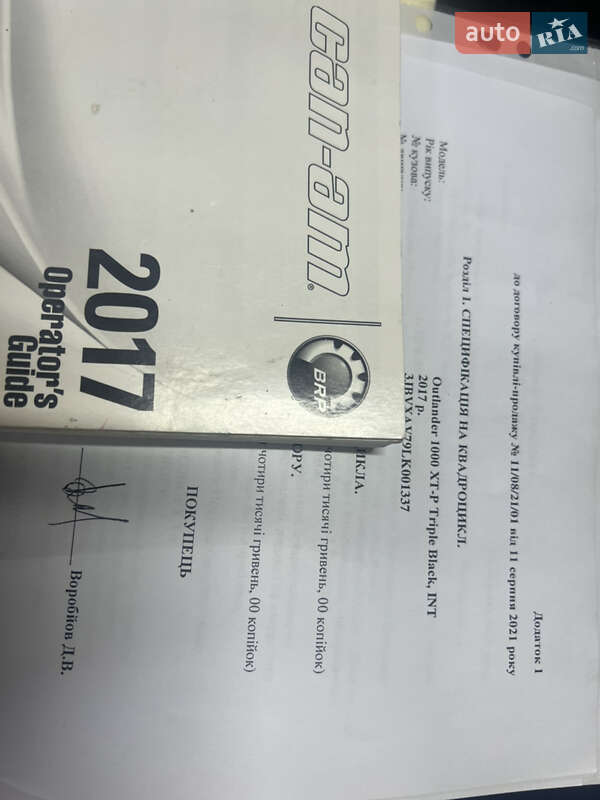 Квадроцикл утилитарный BRP Can Am 2017 в Василькове фото 15 Квадроцикл утилитарный BRP Can Am 2017 в Василькове