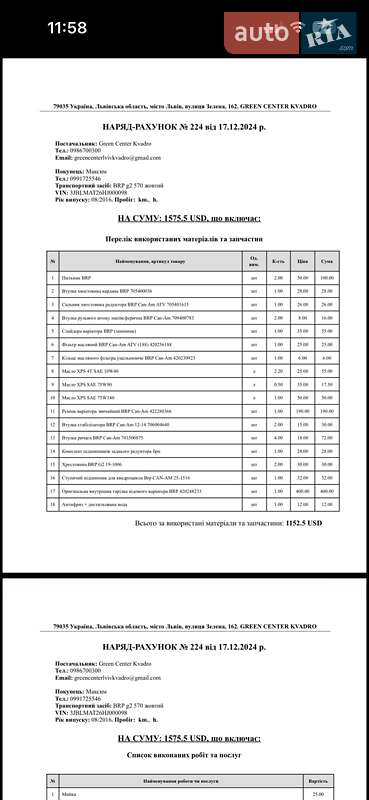 Квадроцикл  утилитарный BRP Outlander 2017 в Дрогобыче