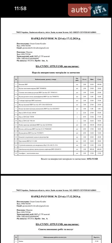 Квадроцикл  утилитарный BRP Outlander 2017 в Дрогобыче документ