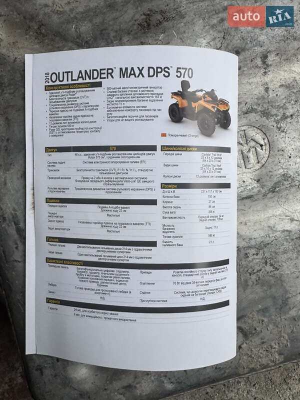 Квадроцикл спортивный BRP Outlander 2017 в Виннице