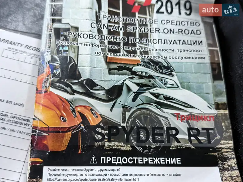 Трицикл BRP Spyder 2019 в Одессе документ 4 фото Трицикл BRP Spyder 2019 в Одессе документ