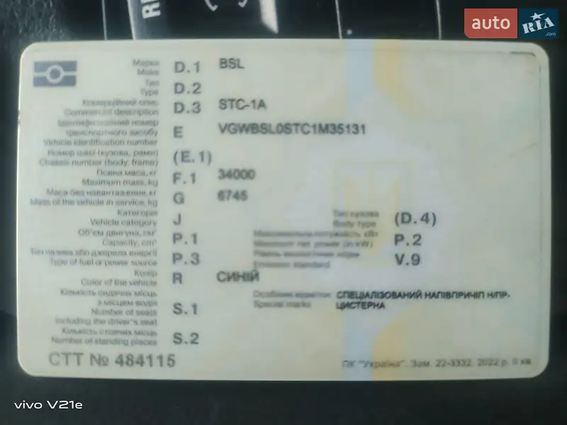 Цистерна полуприцеп BSL STC-1M 1996 в Каменском документ 2 фото Цистерна полуприцеп BSL STC-1M 1996 в Каменском документ