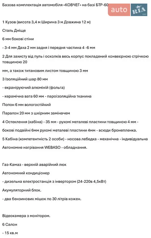 Броньований автомобіль БТР 60 1988 в Дніпрі документ