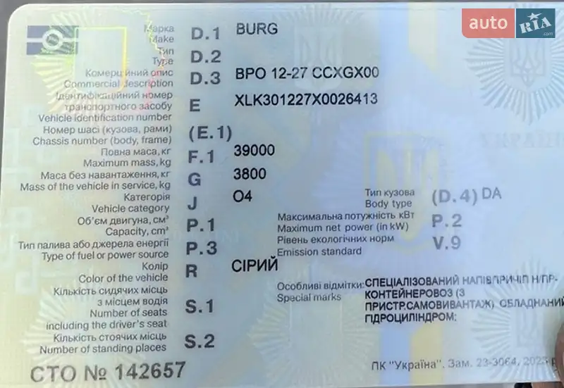 Самосвал полуприцеп Burg BPO 1999 в Одессе документ