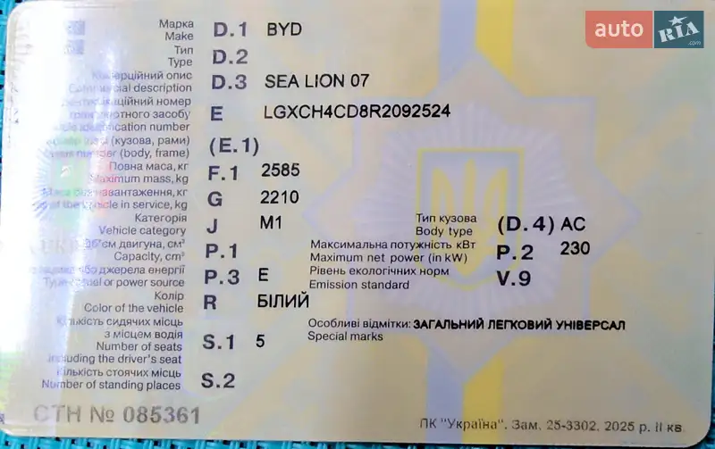 Позашляховик / Кросовер BYD Sea Lion 07 2024 в Києві документ