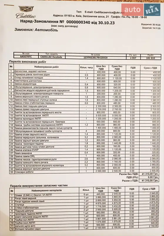 Позашляховик / Кросовер Cadillac Escalade 2007 в Києві документ 3 фото Позашляховик / Кросовер Cadillac Escalade 2007 в Києві документ