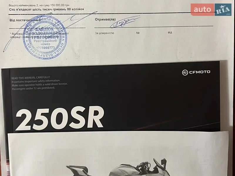 Спортбайк CFMOTO 250SR 2025 в Обухове документ