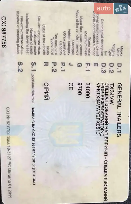 Рефрижератор Chereau ThermoKing 2001 в Львове документ