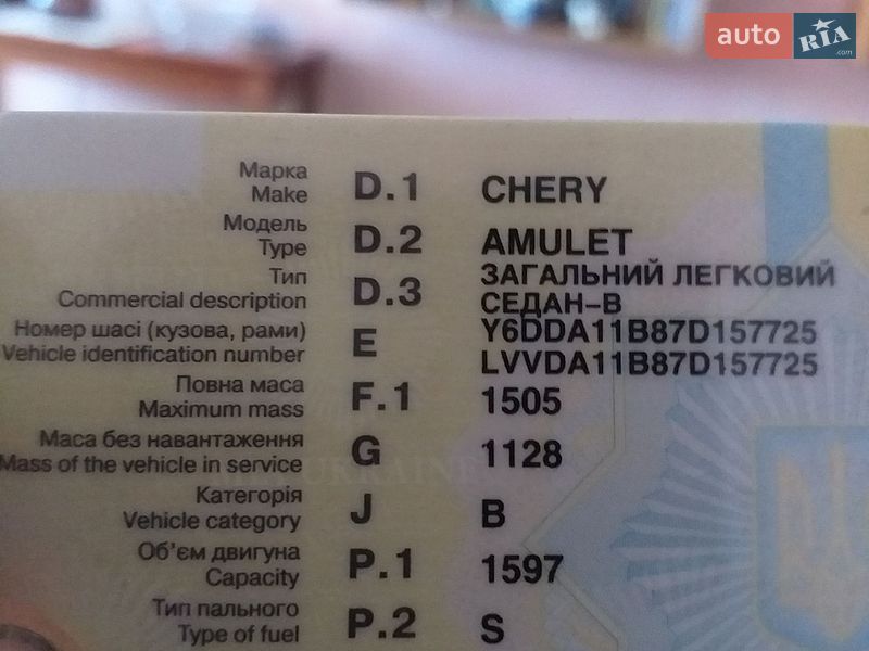 2007 Chery A15, VIN LVVDA11B87D157725:plate — фото 1 (autoria)