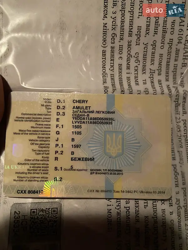 Седан Chery Amulet 2008 в Днепре документ