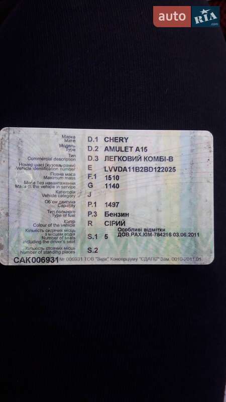 Ліфтбек Chery Amulet 2011 в Миколаєві