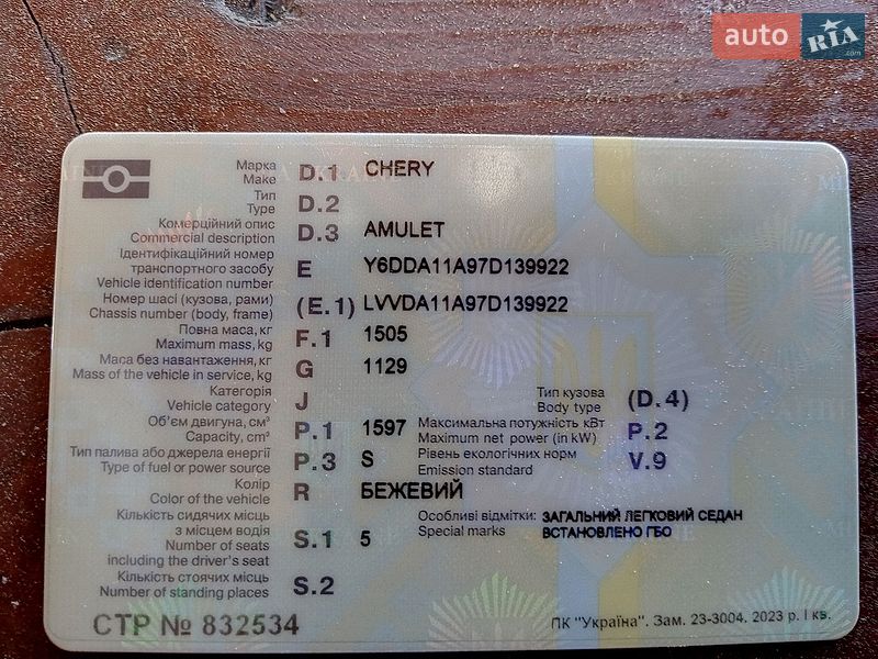 Седан Chery Amulet 2007 в Бориславі