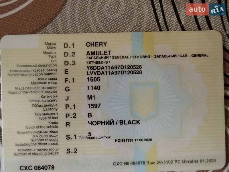 Седан Chery Amulet 2007 в Тернополе документ