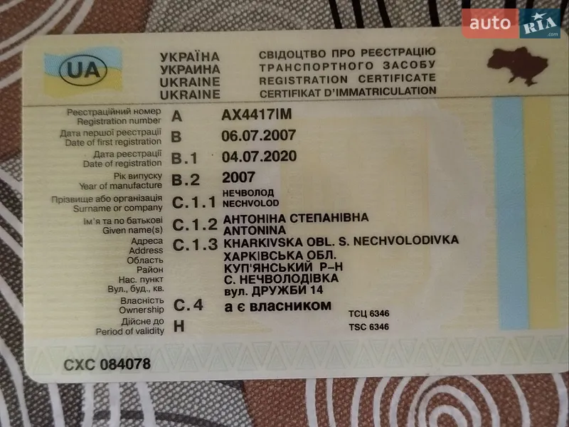 Седан Chery Amulet 2007 в Тернополе документ