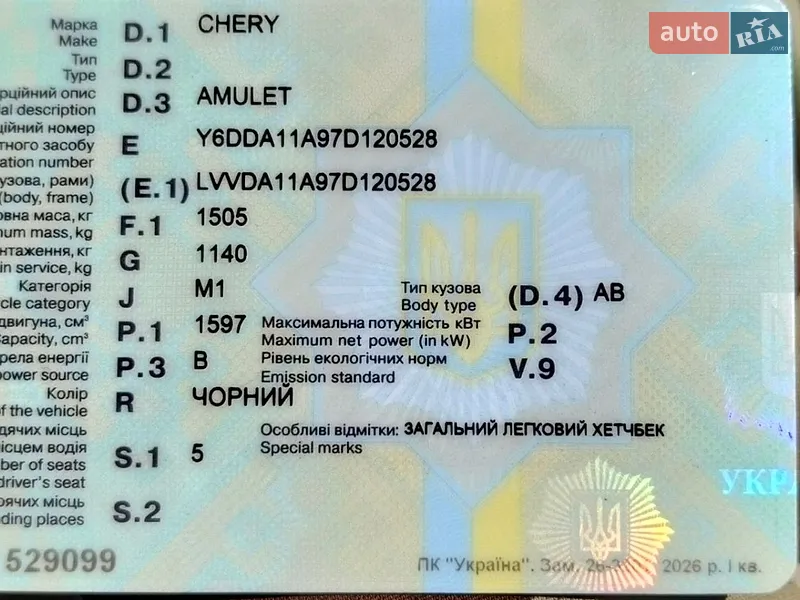 Седан Chery Amulet 2007 в Тернополе документ