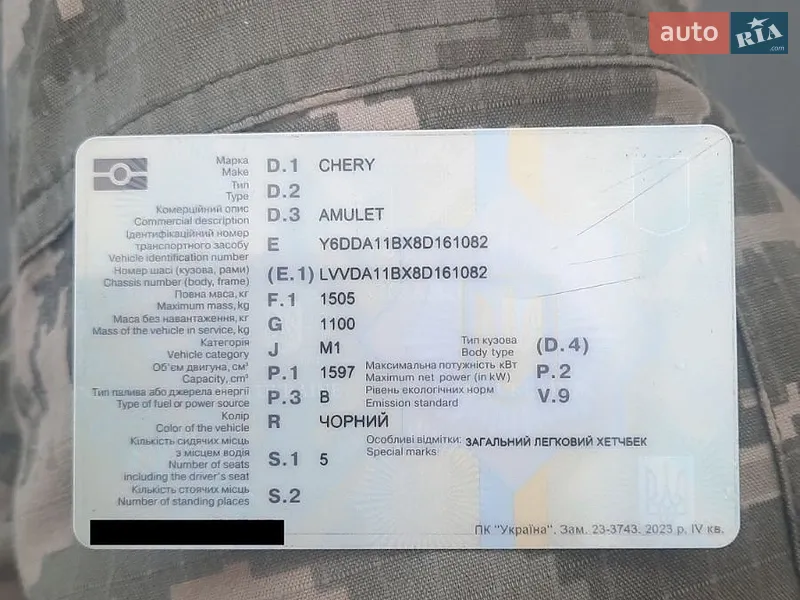 Седан Chery Amulet 2008 в Львове документ