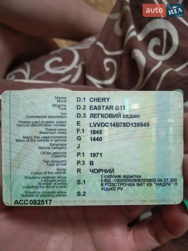 Седан Chery Eastar 2008 в Торчине документ 2 фото Седан Chery Eastar 2008 в Торчине документ