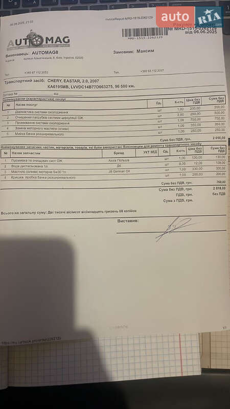 Седан Chery Eastar 2007 в Киеве