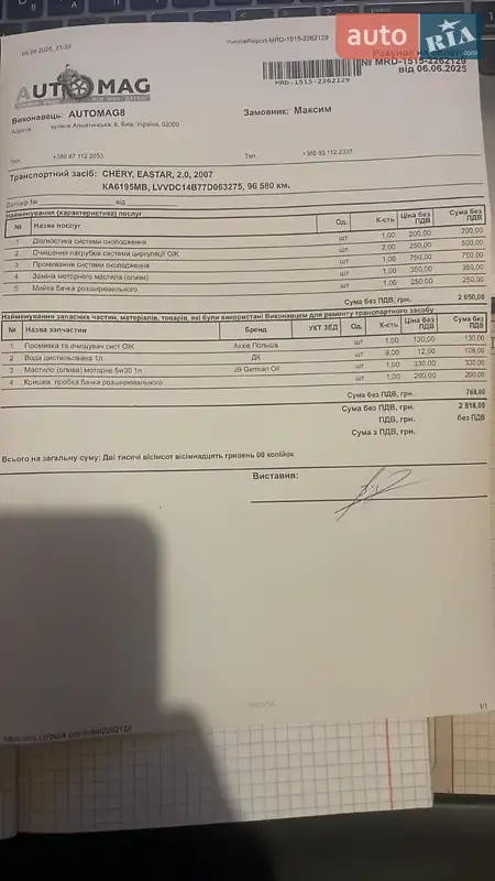 Седан Chery Eastar 2007 в Киеве документ