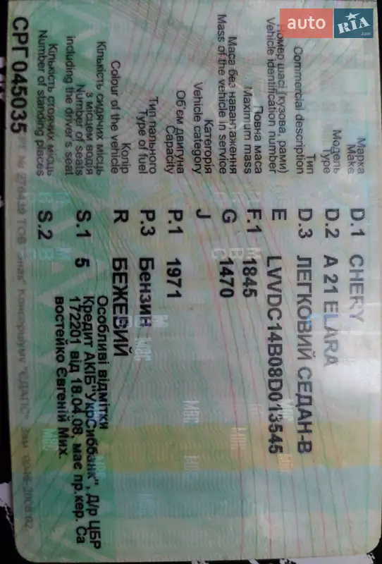 Седан Chery Elara 2007 в Чернигове документ 2 фото Седан Chery Elara 2007 в Чернигове документ