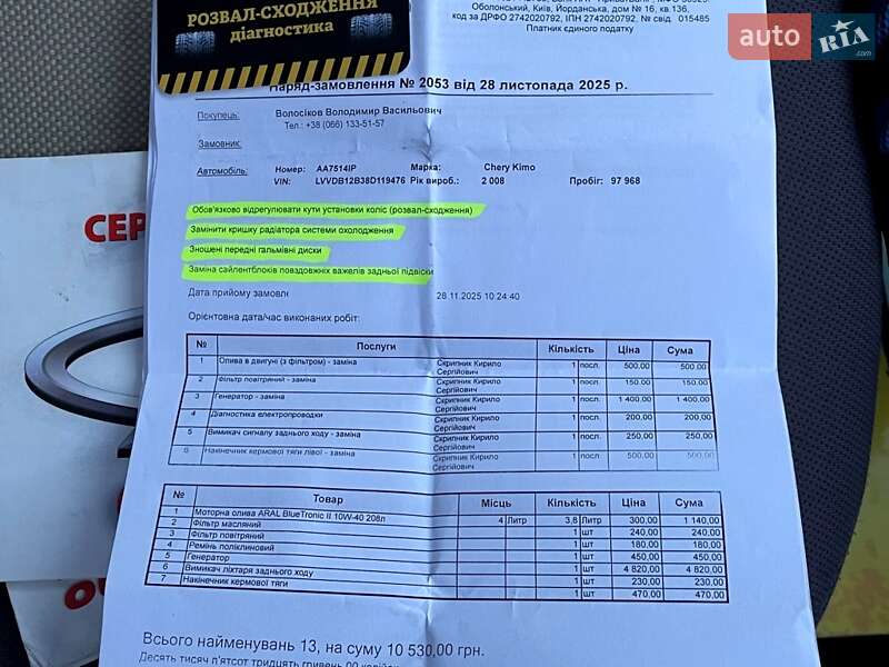 Хэтчбек Chery Kimo 2008 в Киеве