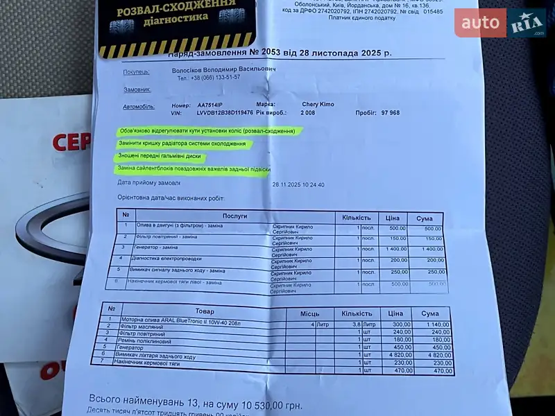 Хэтчбек Chery Kimo 2008 в Киеве документ