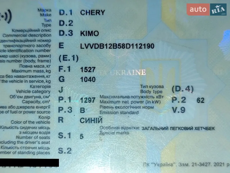 Хетчбек Chery Kimo 2008 в Радивиліві документ 3 фото Хетчбек Chery Kimo 2008 в Радивиліві документ