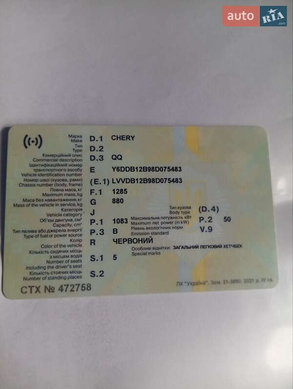 Хетчбек Chery QQ 2008 в Миколаєві