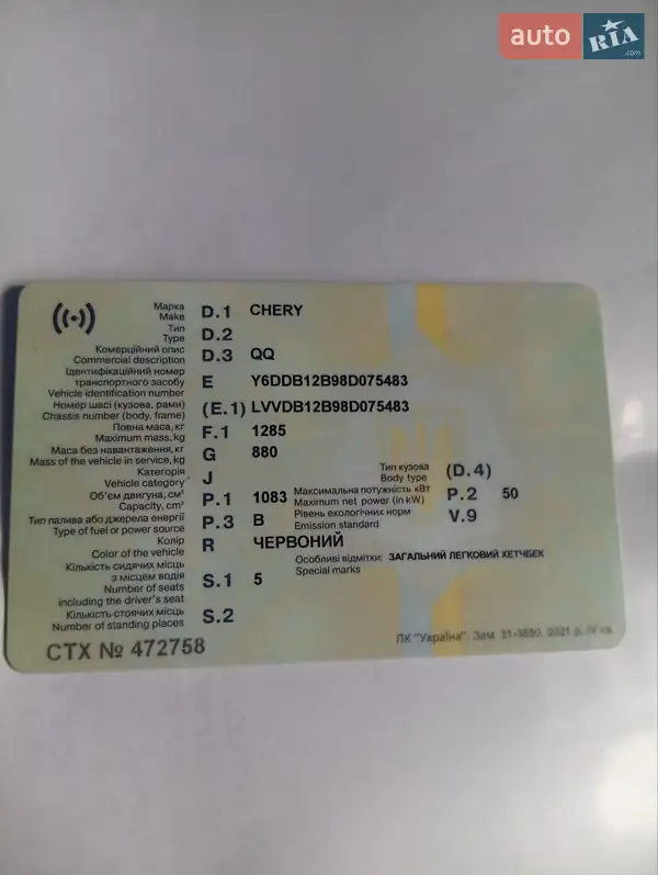 Хетчбек Chery QQ 2008 в Миколаєві документ
