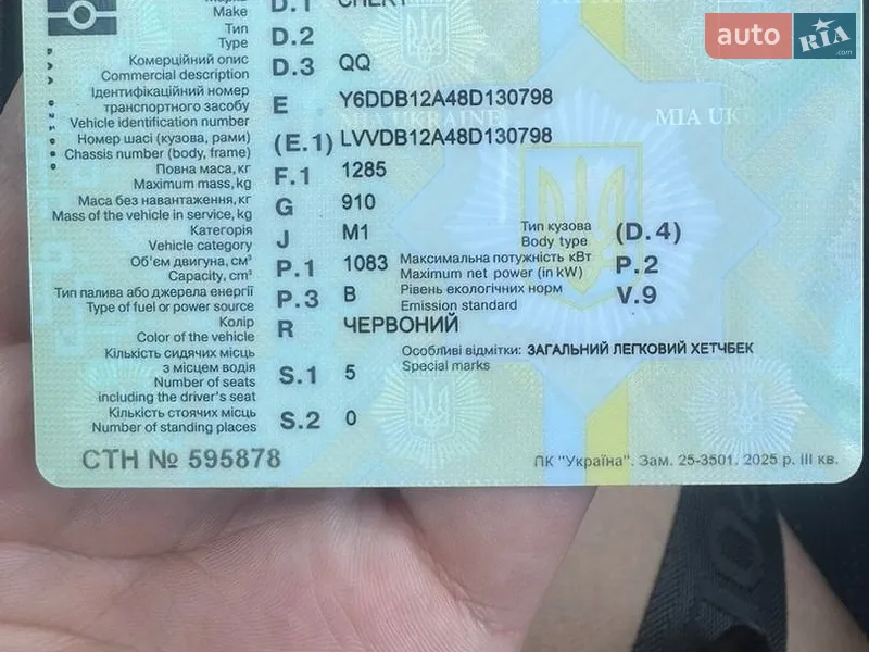 Хетчбек Chery QQ 2008 в Дніпрі документ
