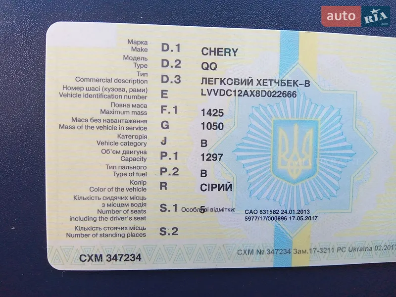 Хэтчбек Chery QQ 2007 в Ровно документ