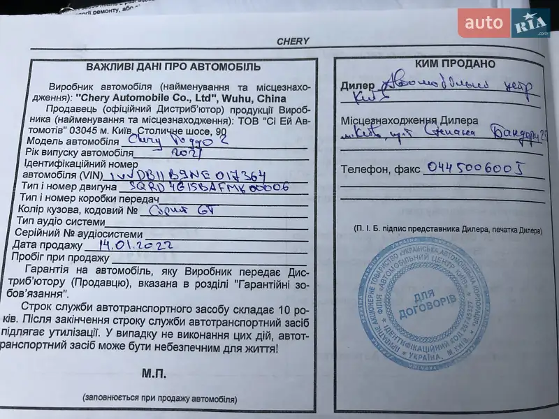 Внедорожник / Кроссовер Chery Tiggo 2 2021 в Одессе документ