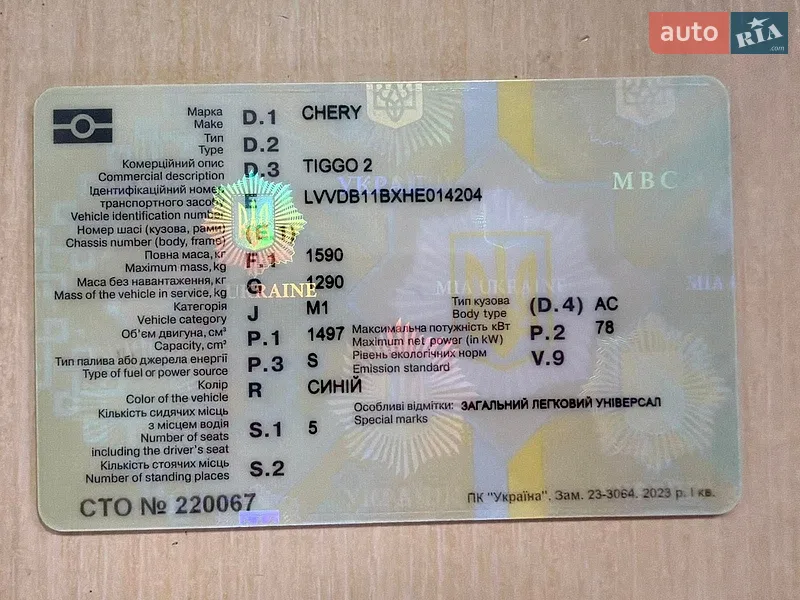 Внедорожник / Кроссовер Chery Tiggo 2 2017 в Тернополе документ 2 фото Внедорожник / Кроссовер Chery Tiggo 2 2017 в Тернополе документ