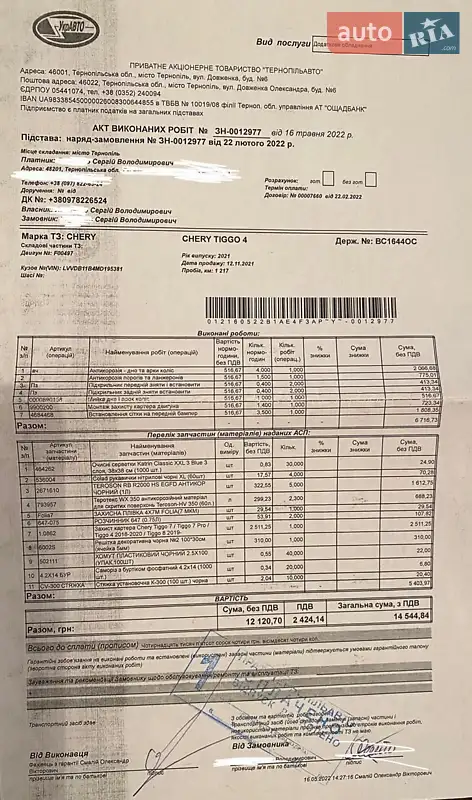 Позашляховик / Кросовер Chery Tiggo 4 2021 в Гусятині документ 2 фото Позашляховик / Кросовер Chery Tiggo 4 2021 в Гусятині документ