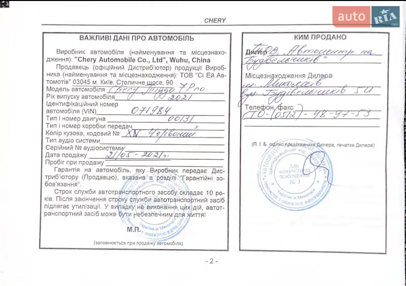 Внедорожник / Кроссовер Chery Tiggo 7 Pro 2021 в Николаеве документ 2 фото Внедорожник / Кроссовер Chery Tiggo 7 Pro 2021 в Николаеве документ