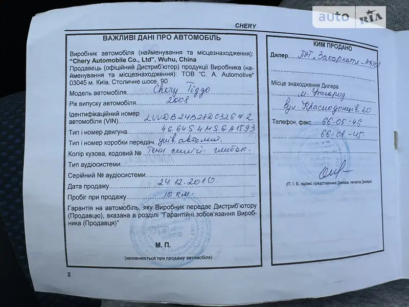 Внедорожник / Кроссовер Chery Tiggo 2008 в Киеве документ